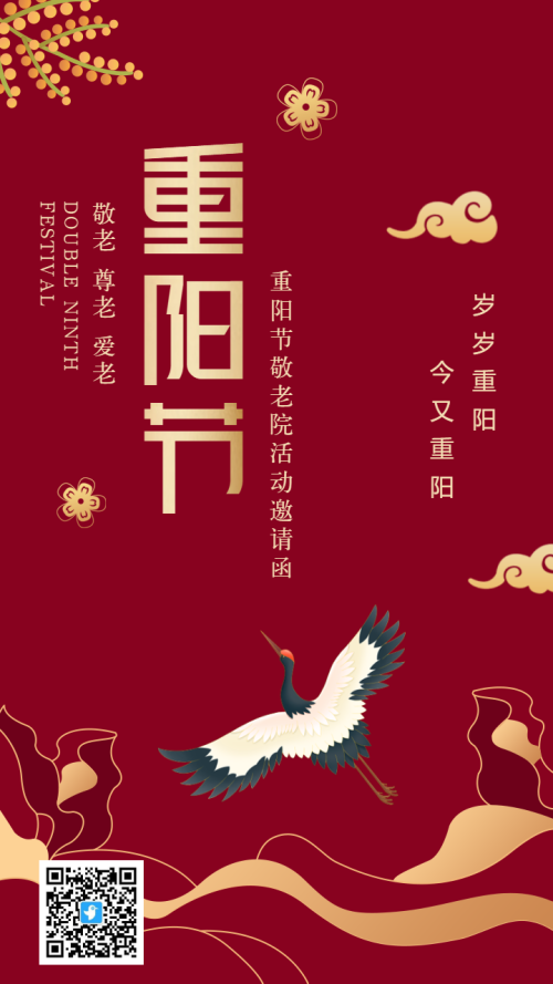红金重阳节敬老院活动邀请函