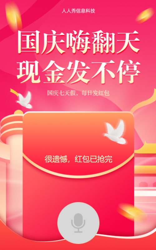 国庆嗨翻天，现金发不停