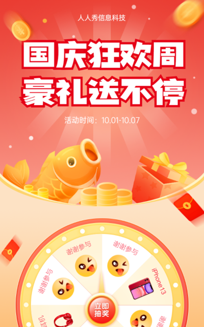 国庆狂欢周 狂欢送不停