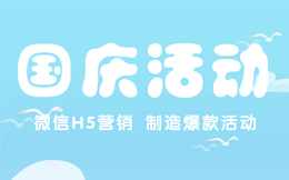 国庆活动文案怎么写吸引人?