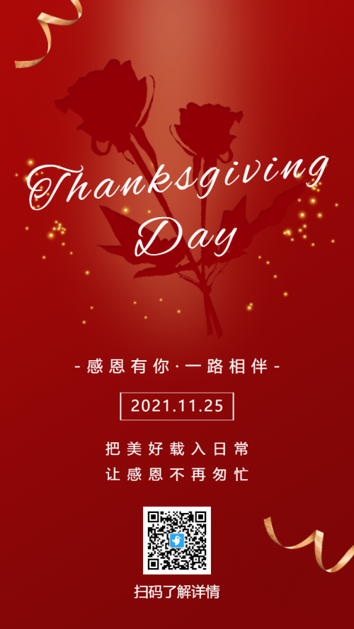 红色感恩节节日宣传祝福海报