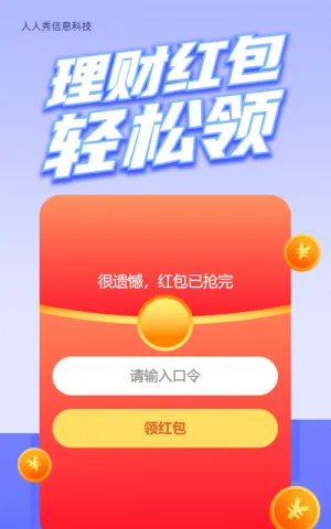 理财红包轻松领蓝色渐变金融行业红包活动
