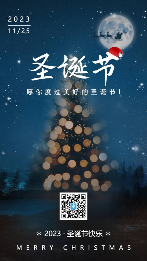 蓝色圣诞节企业祝福节日祝福海报