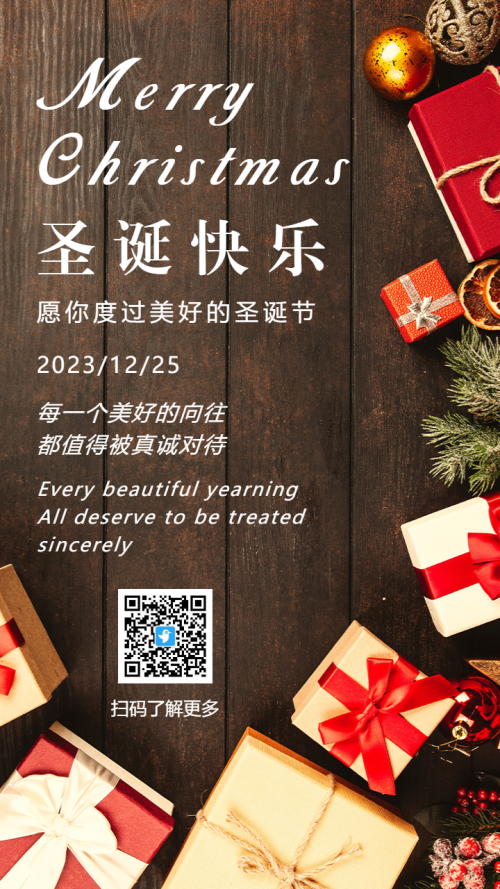 圣诞节祝福企业宣传祝福宣传海报
