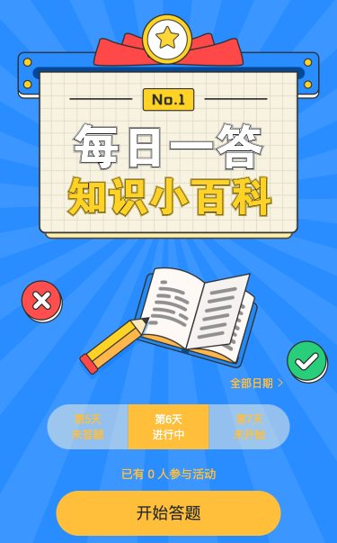 知识小百科每日一答