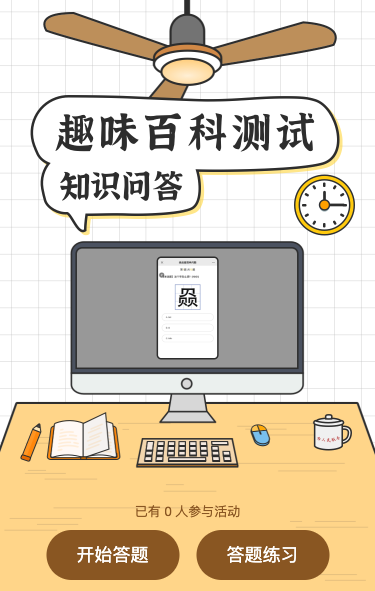 趣味百科测试知识问答