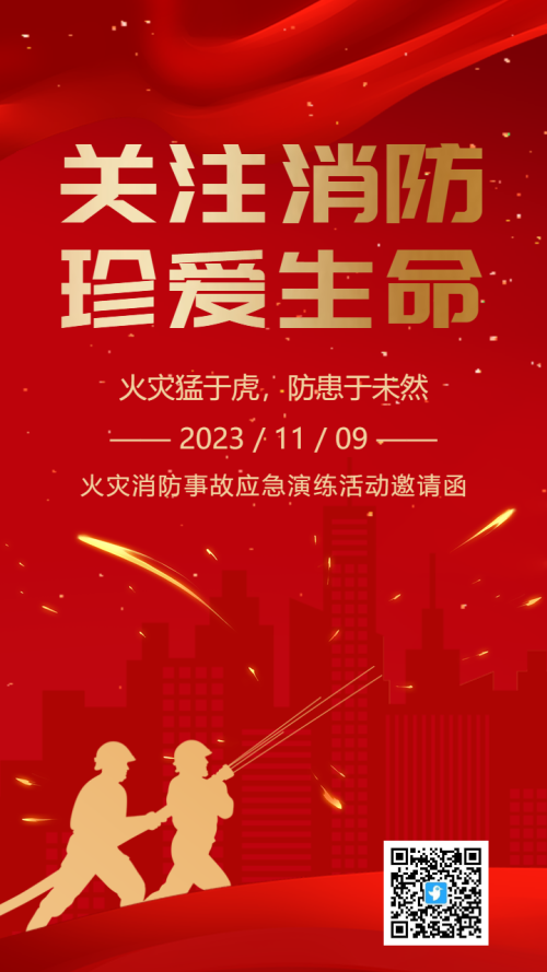红金消防安全日火灾隐患应急演练活动宣传海报