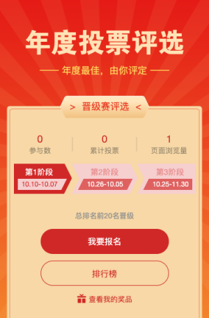 年度最佳 由你评选