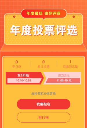 年度最佳 关键一票就等你来