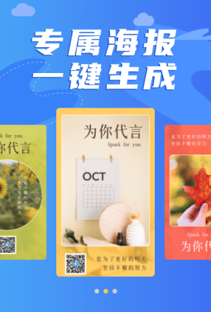 专属海报一键生成