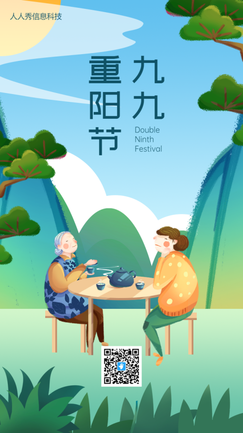 九九重阳节 重阳节日祝福海报