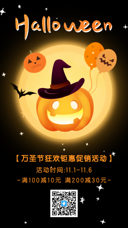 插画万圣节促销活动海报