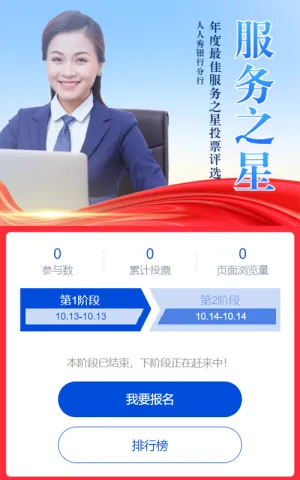 蓝色大气写实风格服务之星评选投票活动