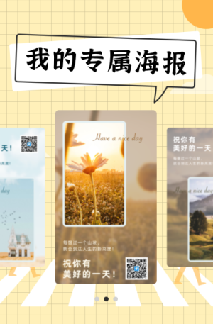 我的专属海报