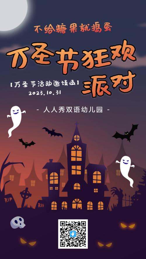 紫色插画万圣节活动邀请函海报