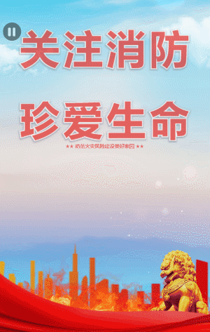 火灾消防事故应急演练活动邀请函