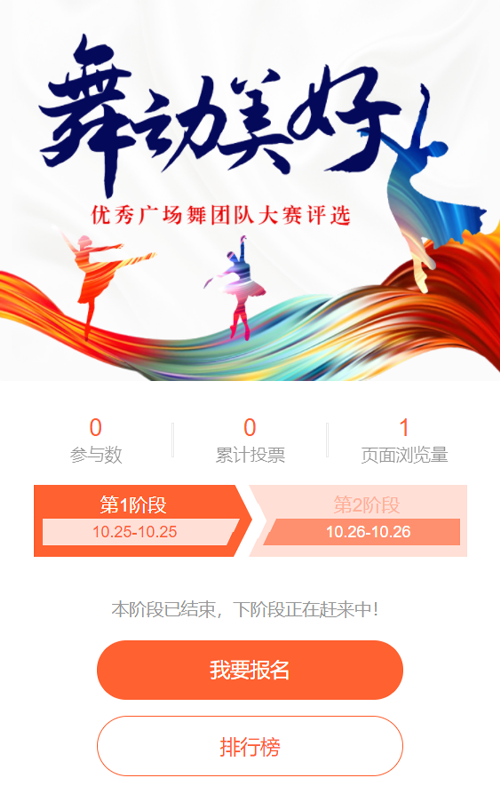 多彩抽象渐变风格广场舞大赛评选投票活动