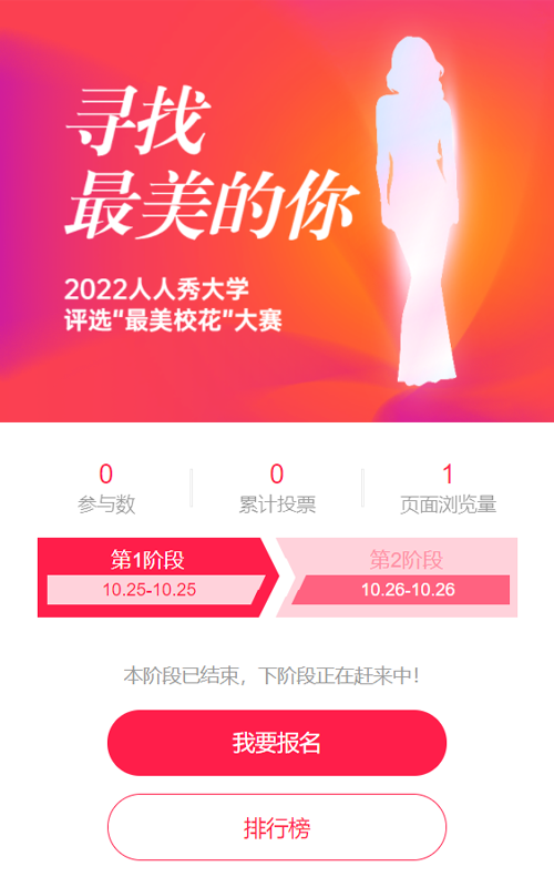 多彩渐变风格最美校花大赛评选投票活动