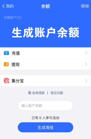 一键生成支付宝账户余额