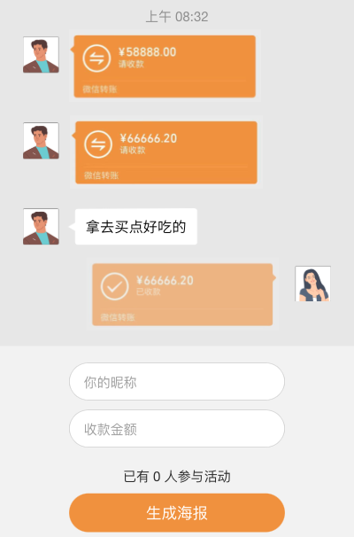 叮,微信红包到账88888.00元