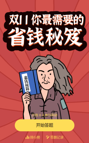 双11你最需要的省钱秘籍