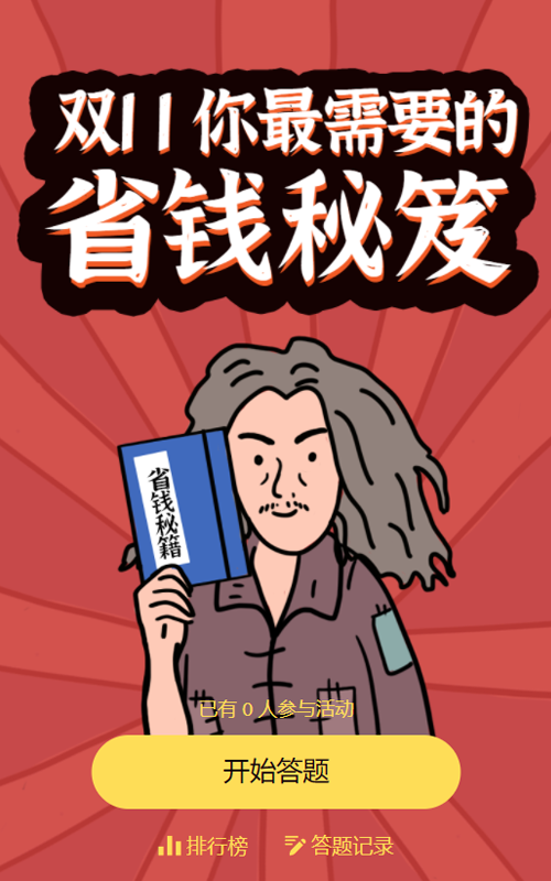 双11你最需要的省钱秘籍