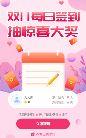 签到抽奖
