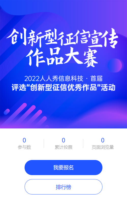 蓝色渐变几何风格创新型征信宣传作品大赛评选投票活动