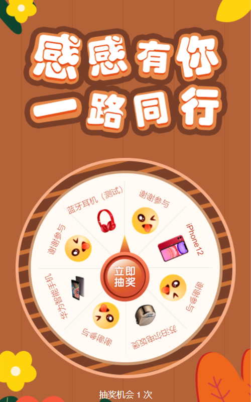 感恩有你 一路同行 感恩节抽奖活动