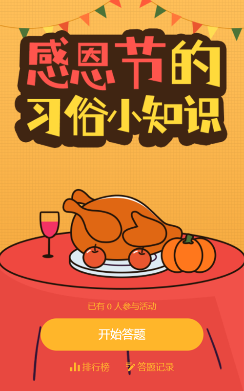感恩节的习俗小知识你知道多少