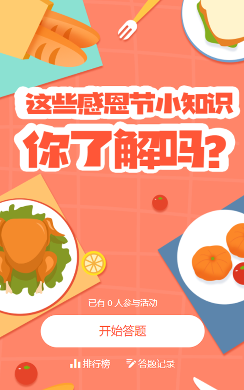 这些感恩节小知识，你都了解吗？