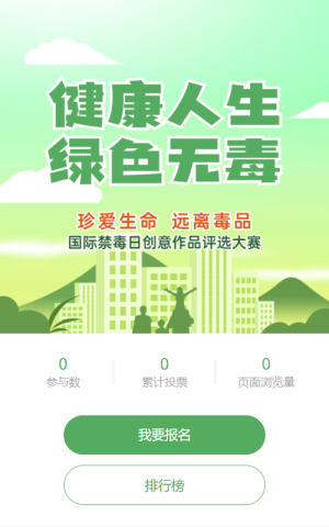 绿色扁平卡通风格国际禁毒日答题活动
