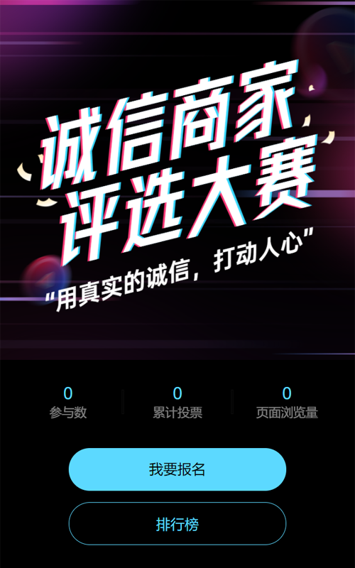 黑色炫酷风格入驻商家评选活动视频投票活动