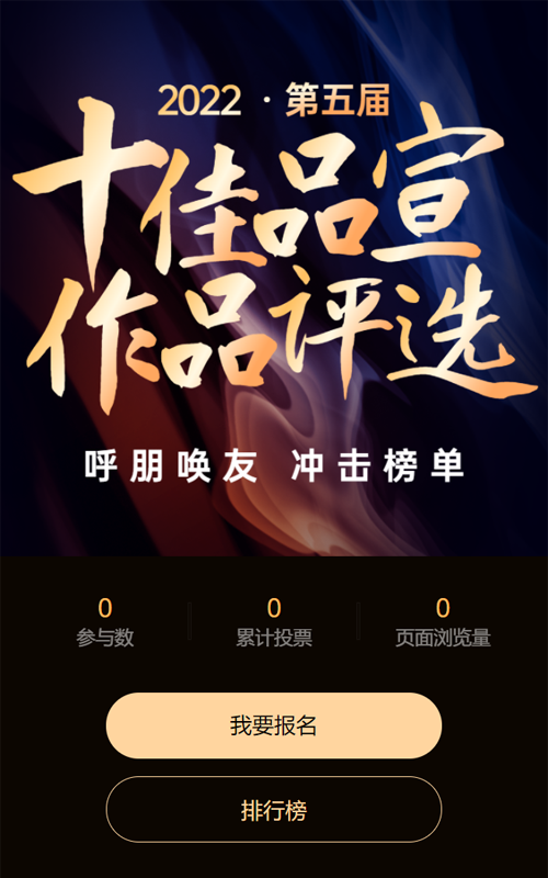 黑色大气抽象风格品宣作品评选活动