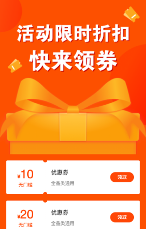 活动限时折扣 快来领取优惠券