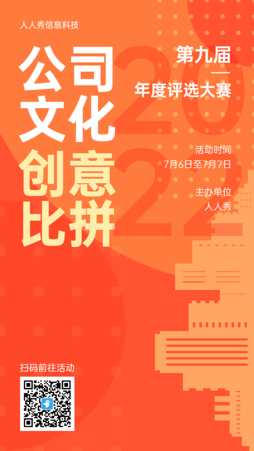 橙色大字报扁平风格公司文化创意比拼评选投票活动海报
