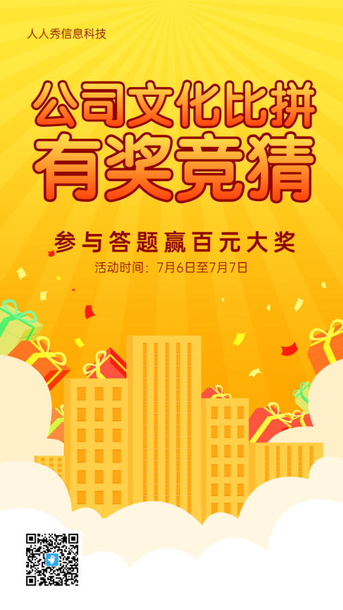 黄色扁平风格行政创意比拼答题活动海报