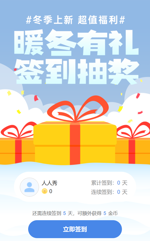 蓝色清新插画扁平风格暖冬促销活动