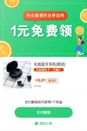 快去邀请好友来领商品