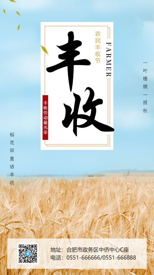 简约农民丰收节