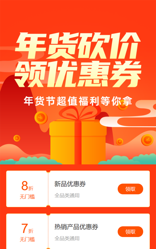 紫色多彩粗线条风格入驻商家优惠券活动