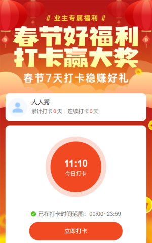 红色扁平渐变风格房地产行业春节打卡活动