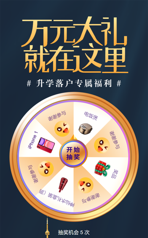 金色渐变风格房地产行业升学落户抽奖活动