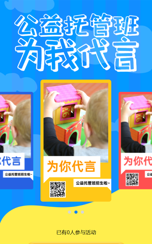 公益托管班招生代言海报活动