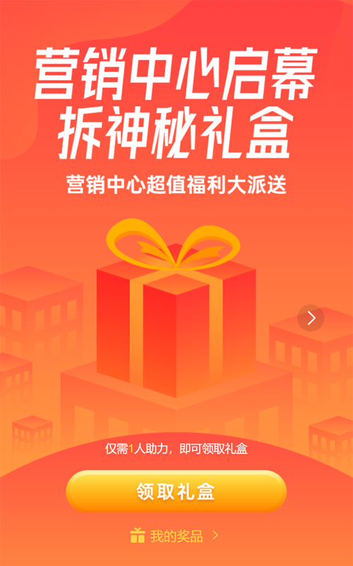 红色扁平卡通风格房地产行业业主美食节拆礼盒活动