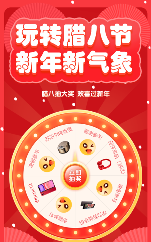 玩转腊八节 新年新气象
