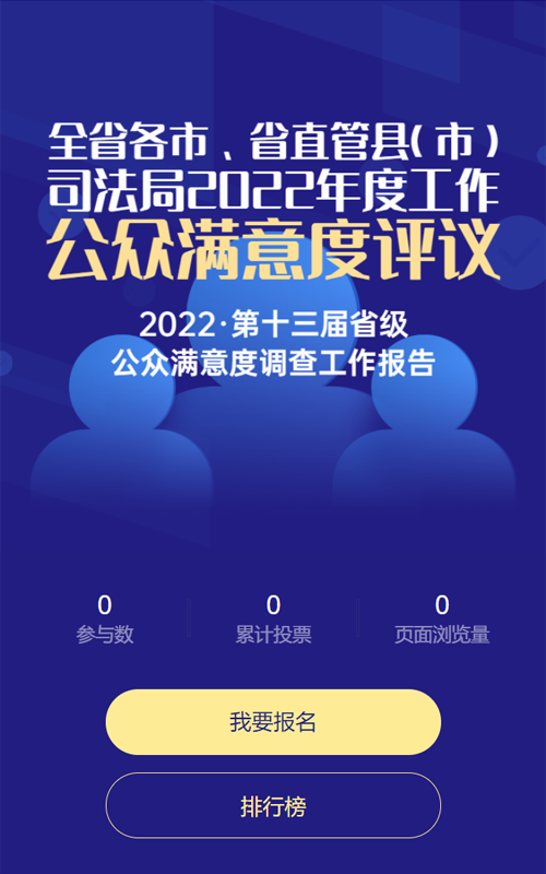 蓝色简约风格政府机关公众满意度调查投票活动