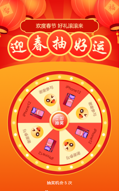 迎新春 抽好运