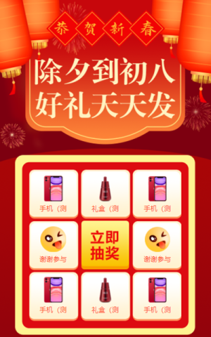 除夕到初八 好礼天天发