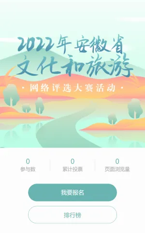 青色扁平插画风格省文化和旅游评选投票活动